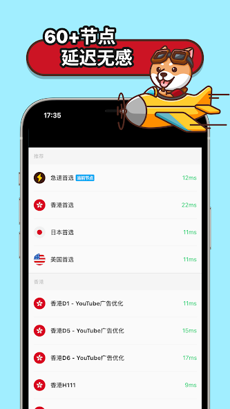 狗急加速器 官网android下载效果预览图