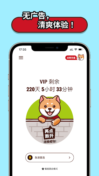 狗急加速器 官网android下载效果预览图
